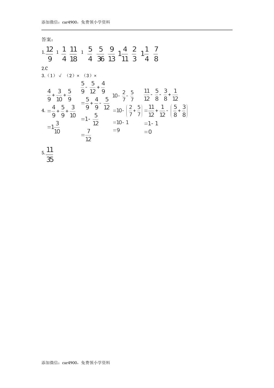 5.2分数加减混合运算.doc_第2页