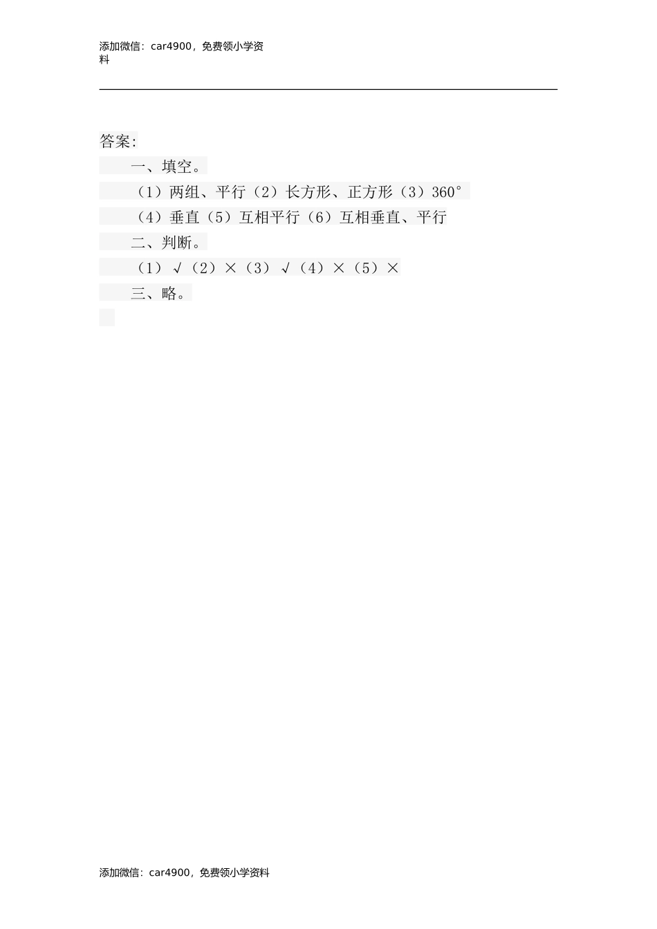 7.6平行四边形的认识.doc_第2页