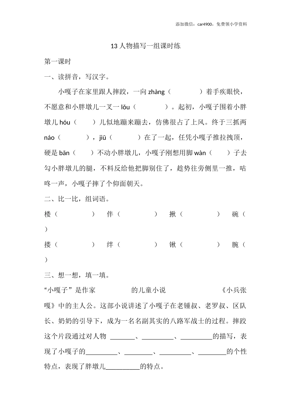 13 人物描写一组课时练(1).docx_第1页