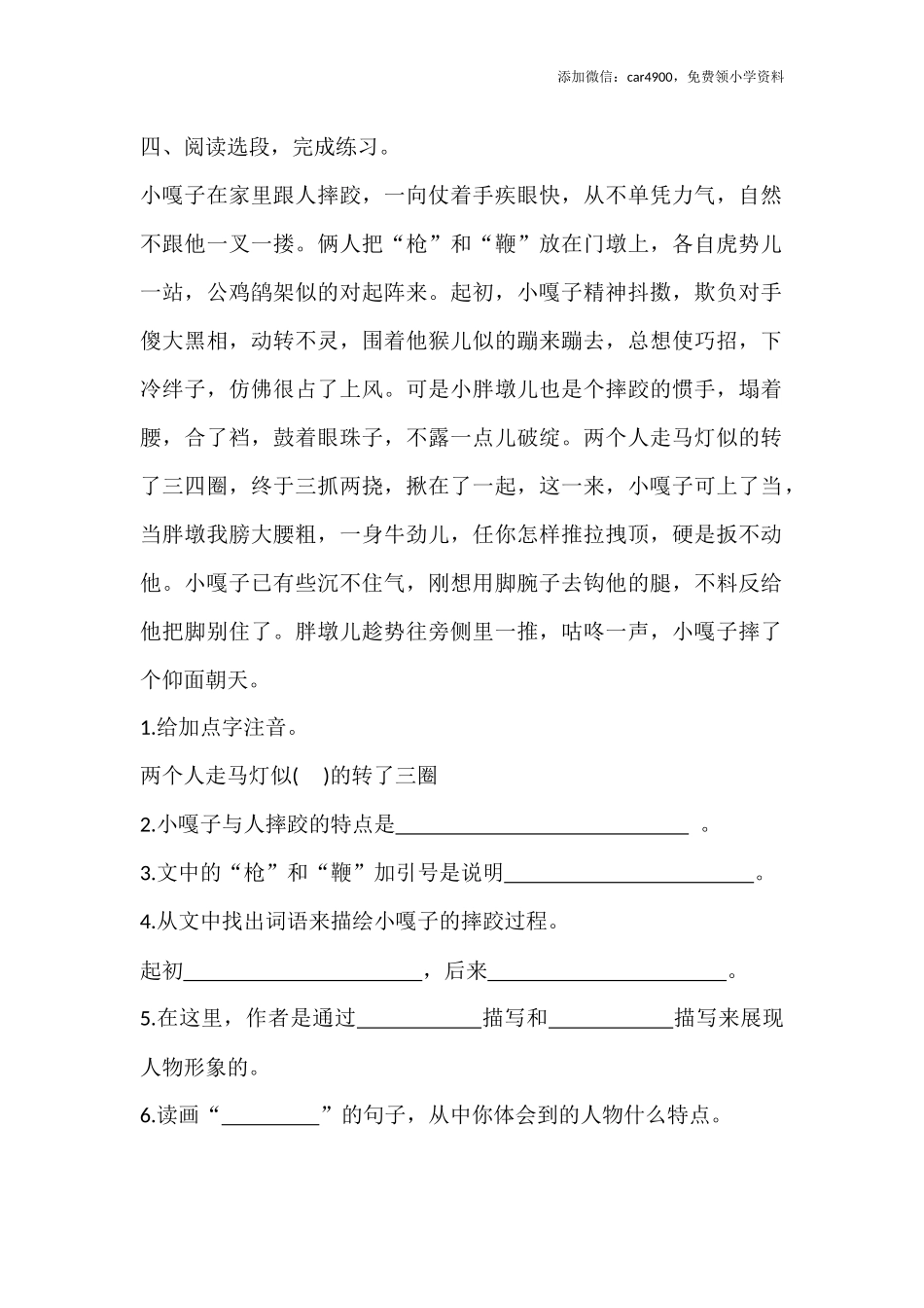 13 人物描写一组课时练(1).docx_第2页