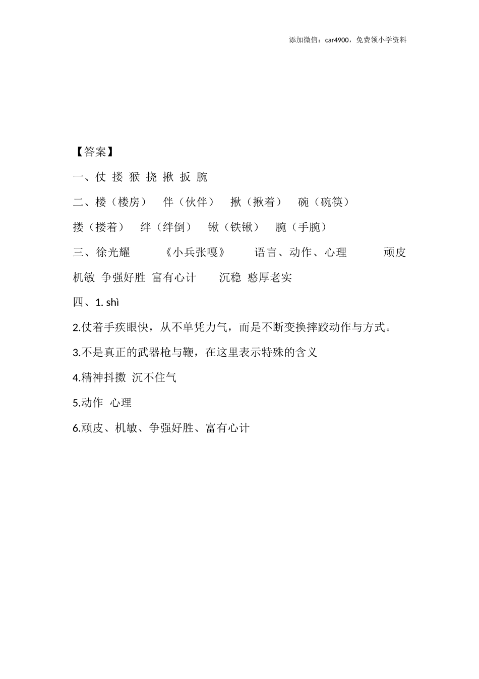 13 人物描写一组课时练(1).docx_第3页