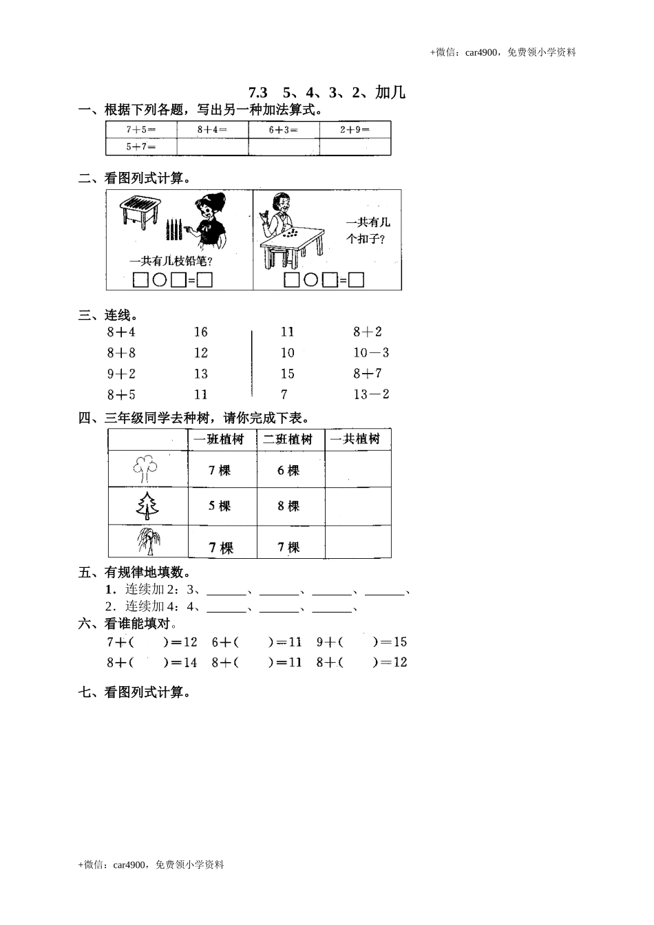 18 3、5、4、3、2加几.doc_第1页