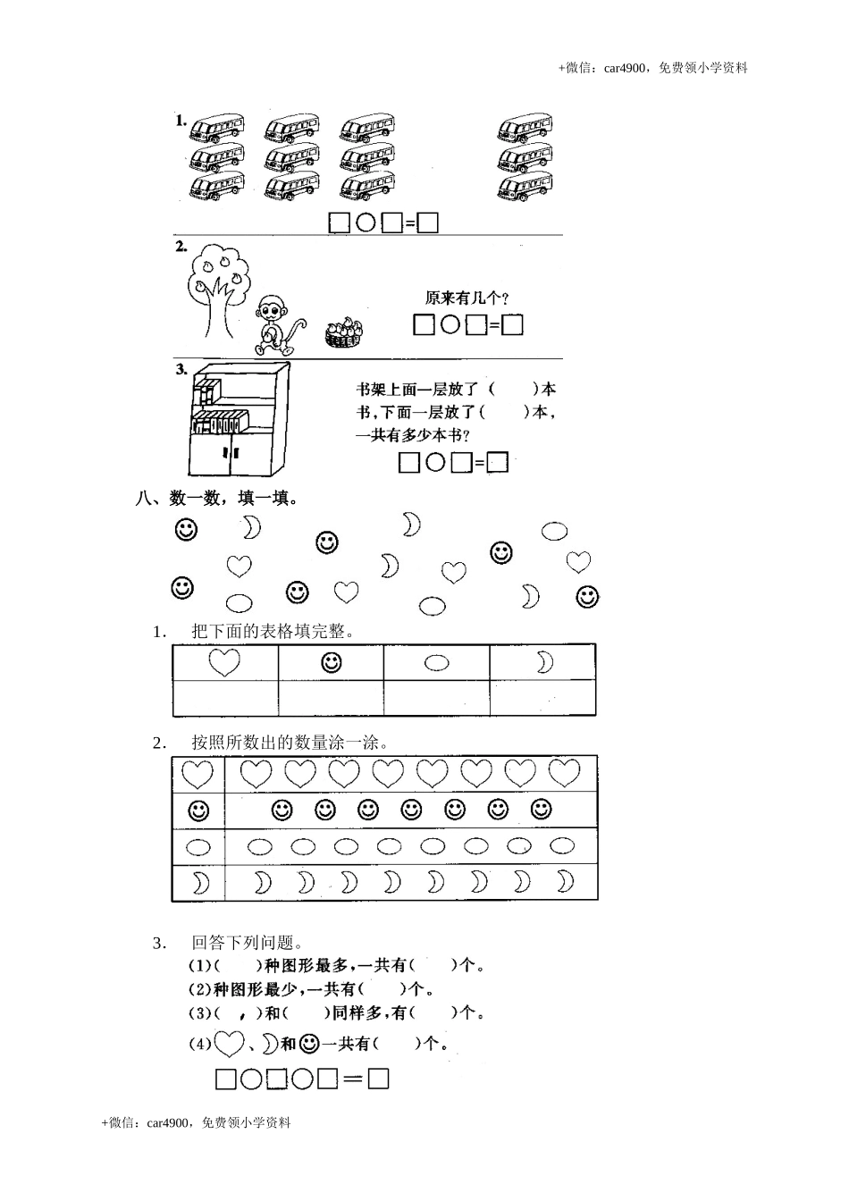 18 3、5、4、3、2加几.doc_第2页