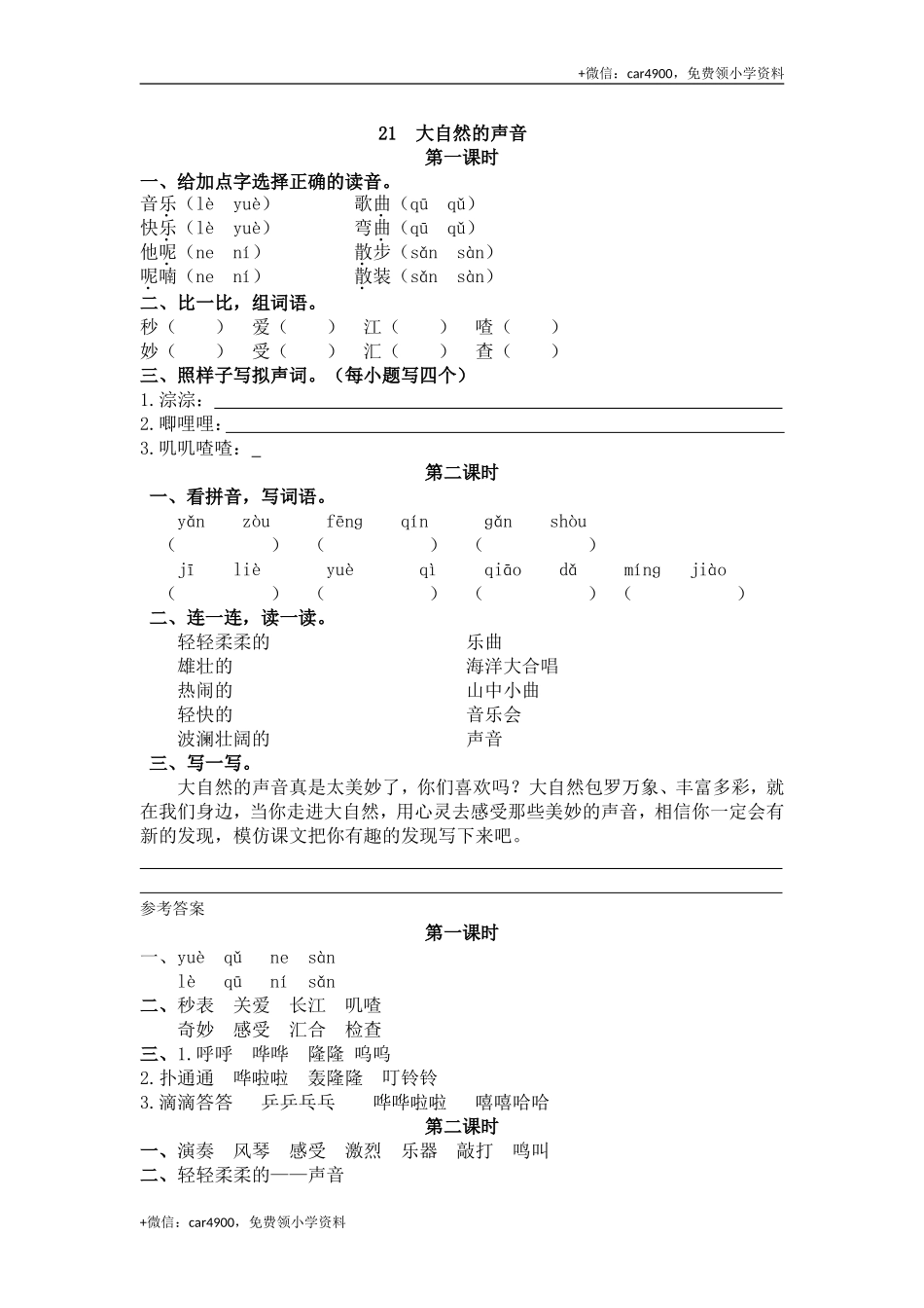 21 大自然的声音课时练.doc_第1页