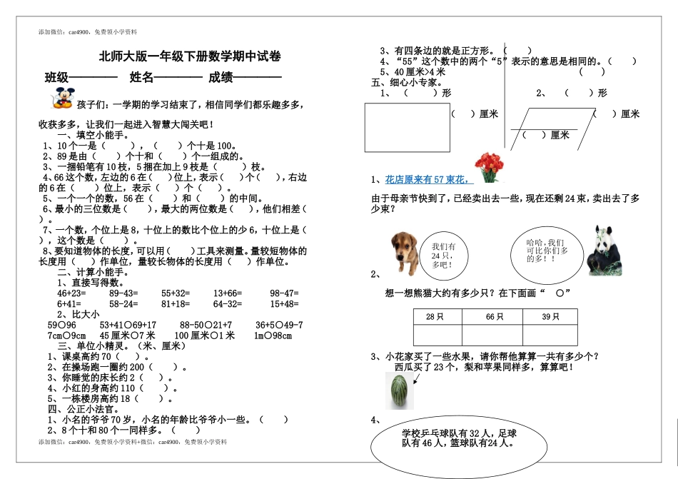 （五四制）期中练习 (2) .doc_第1页