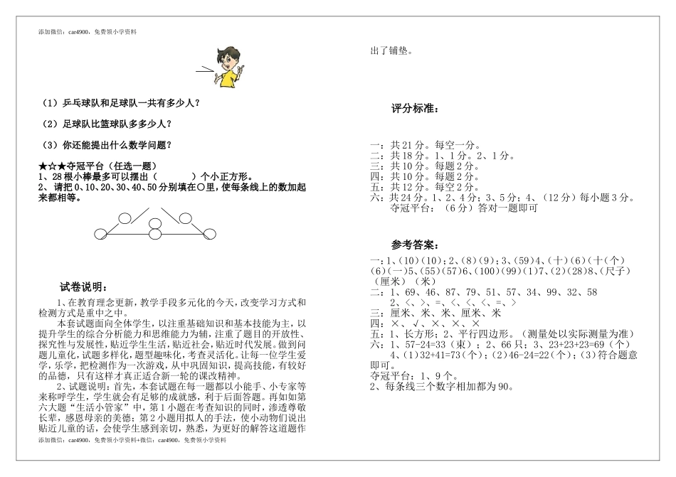 （五四制）期中练习 (2) .doc_第2页