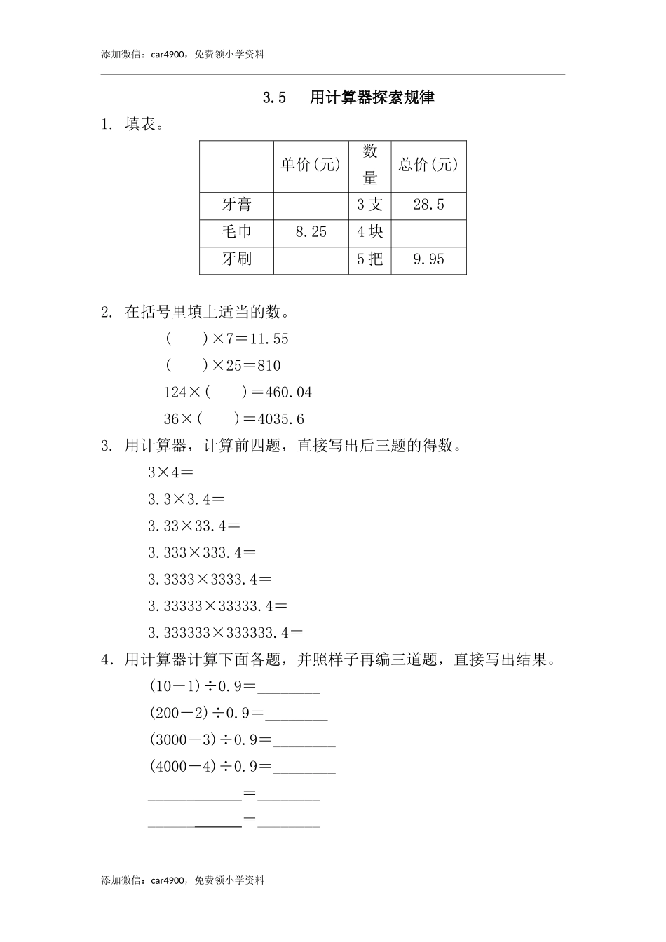 3.5 用计算器探索规律.docx_第1页
