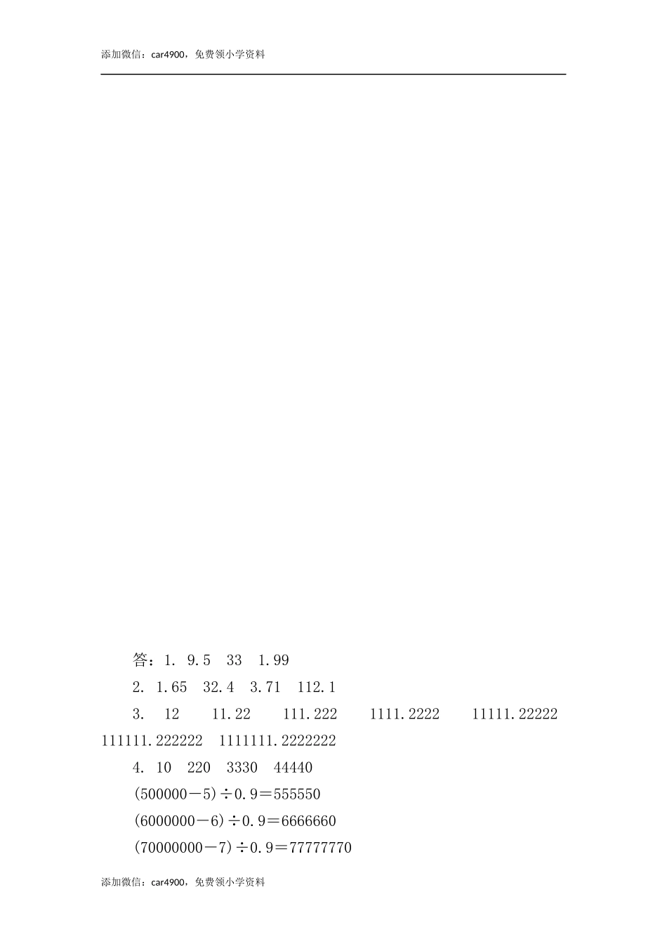 3.5 用计算器探索规律.docx_第2页