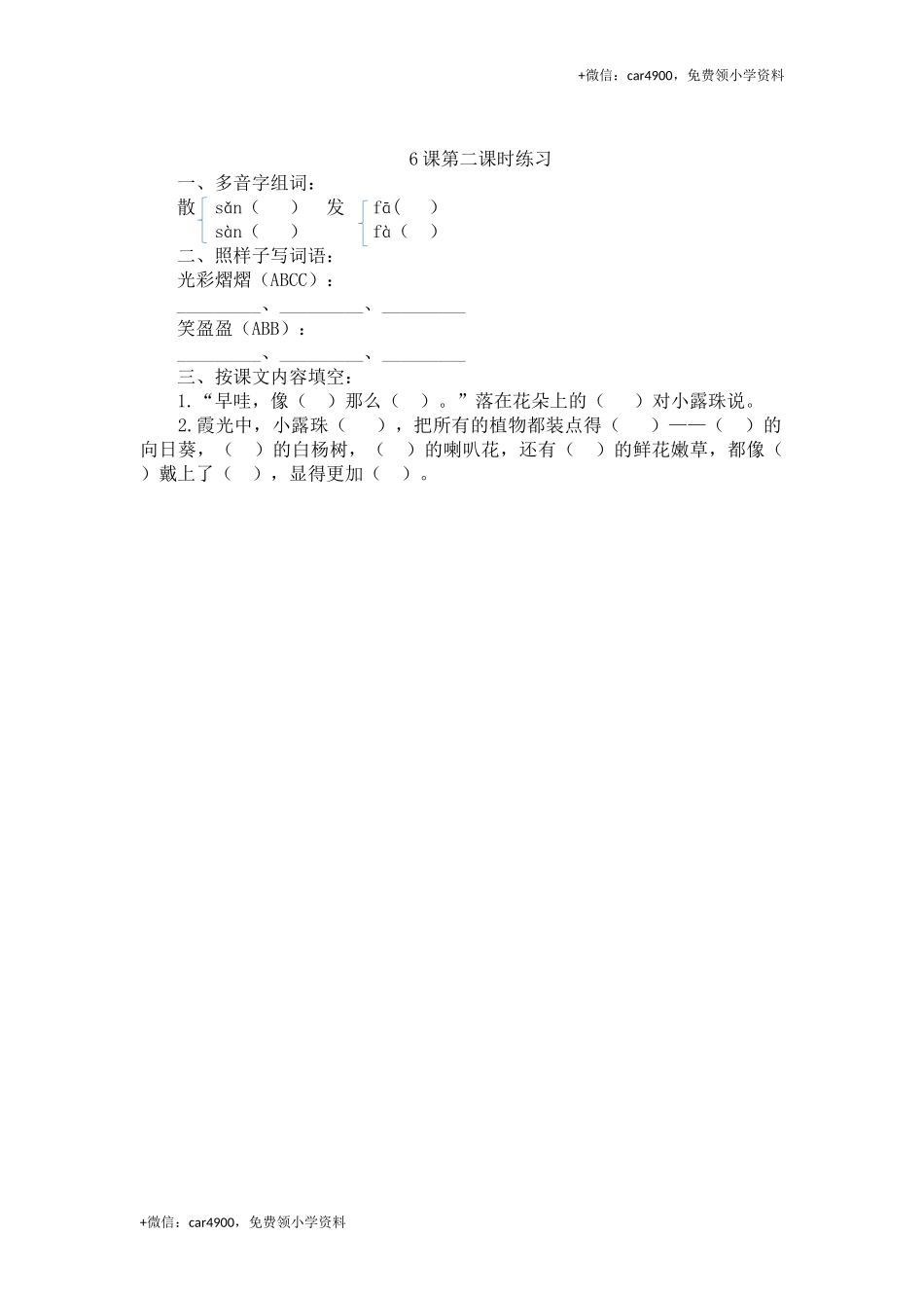 6 小露珠第二课时练习.docx_第1页