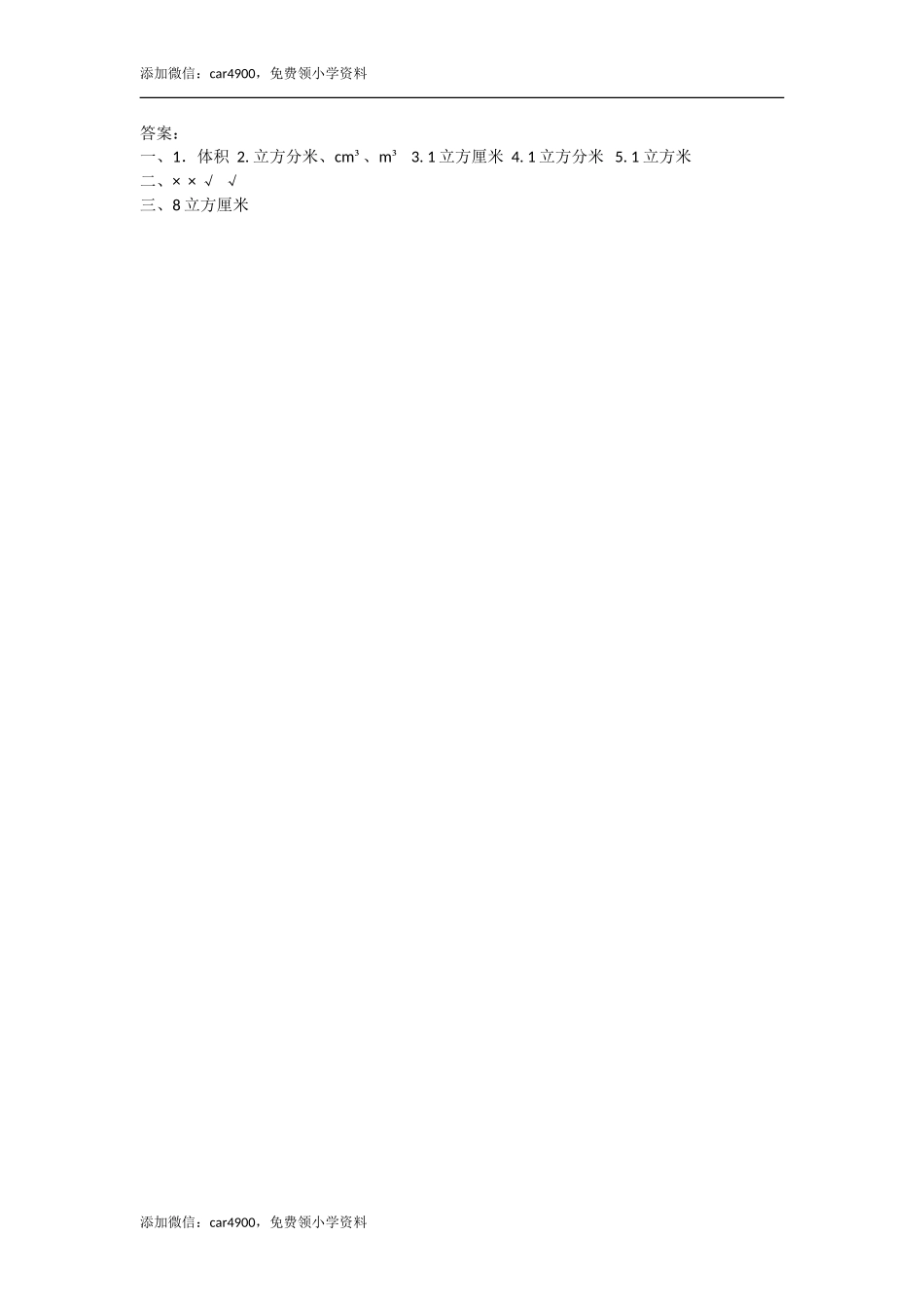 3.3.1 体积和体积单位.doc_第2页