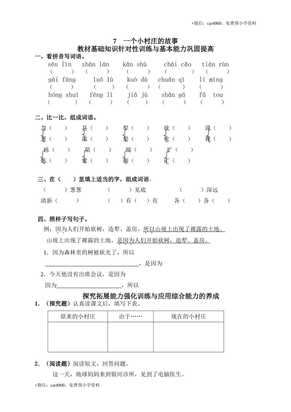 7一个小村庄的故事.doc_第1页