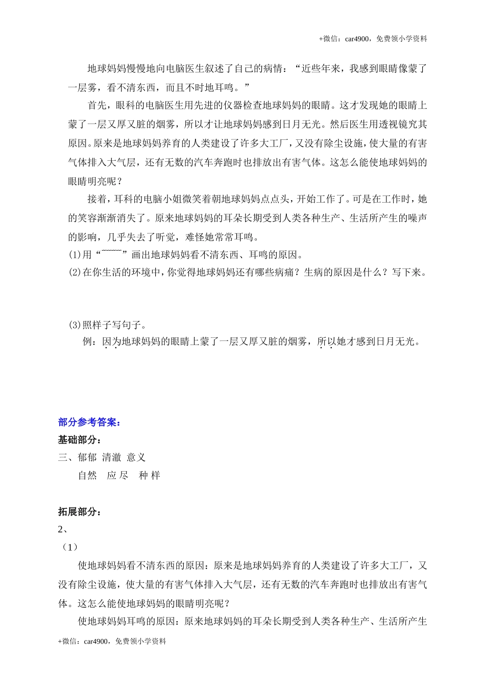 7一个小村庄的故事.doc_第2页