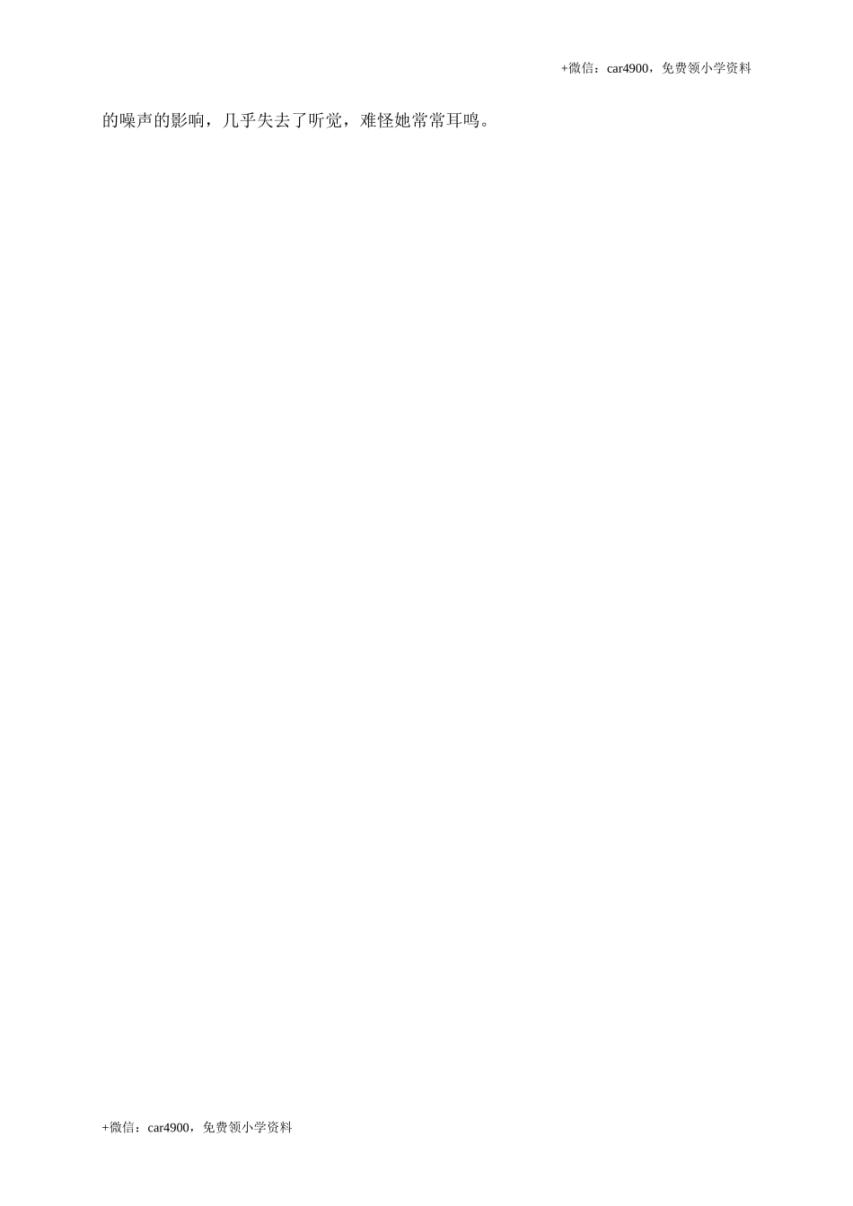 7一个小村庄的故事.doc_第3页