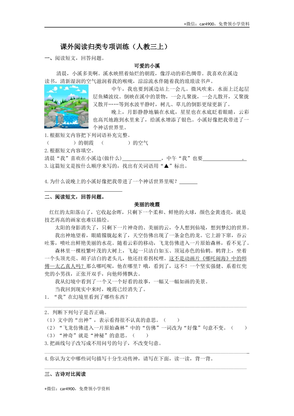 5课外阅读专项练习题.docx_第1页