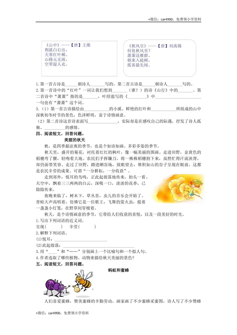5课外阅读专项练习题.docx_第2页