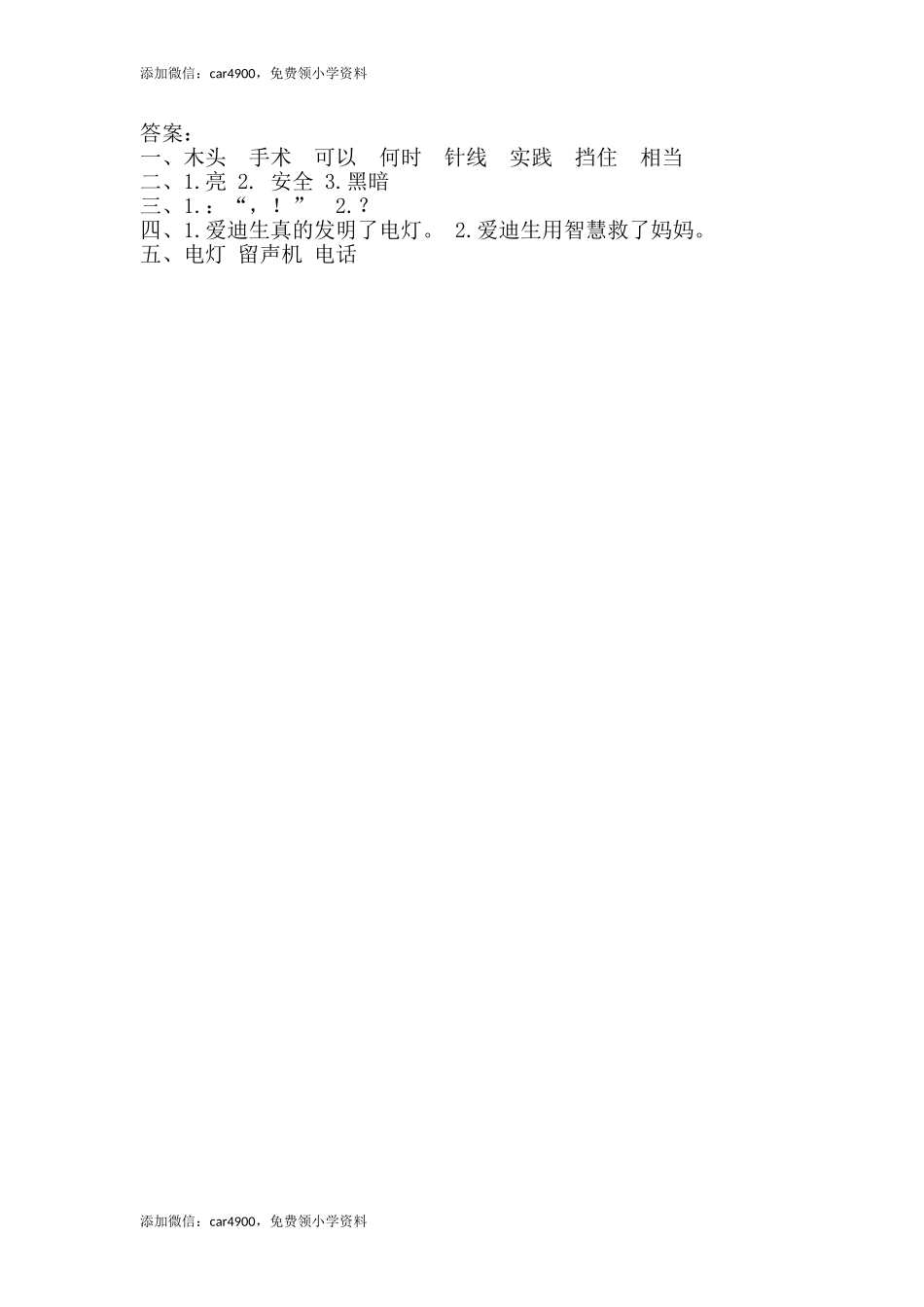 16、晚上的“太阳” .doc_第2页