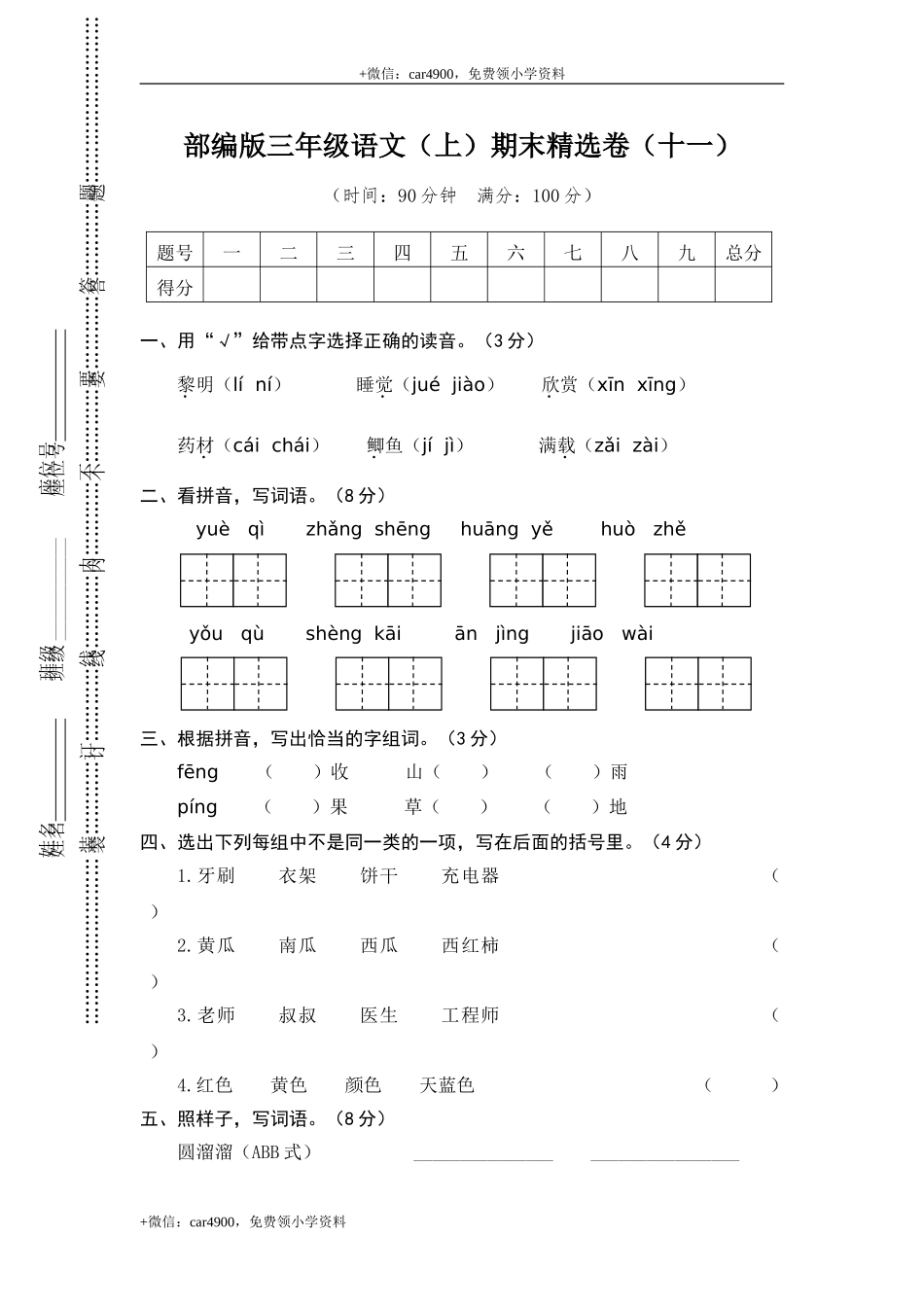 11.期末精选卷（十一）(1).doc_第1页