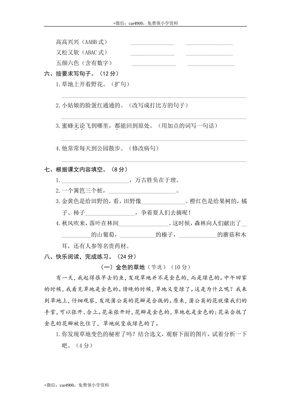 11.期末精选卷（十一）(1).doc_第2页