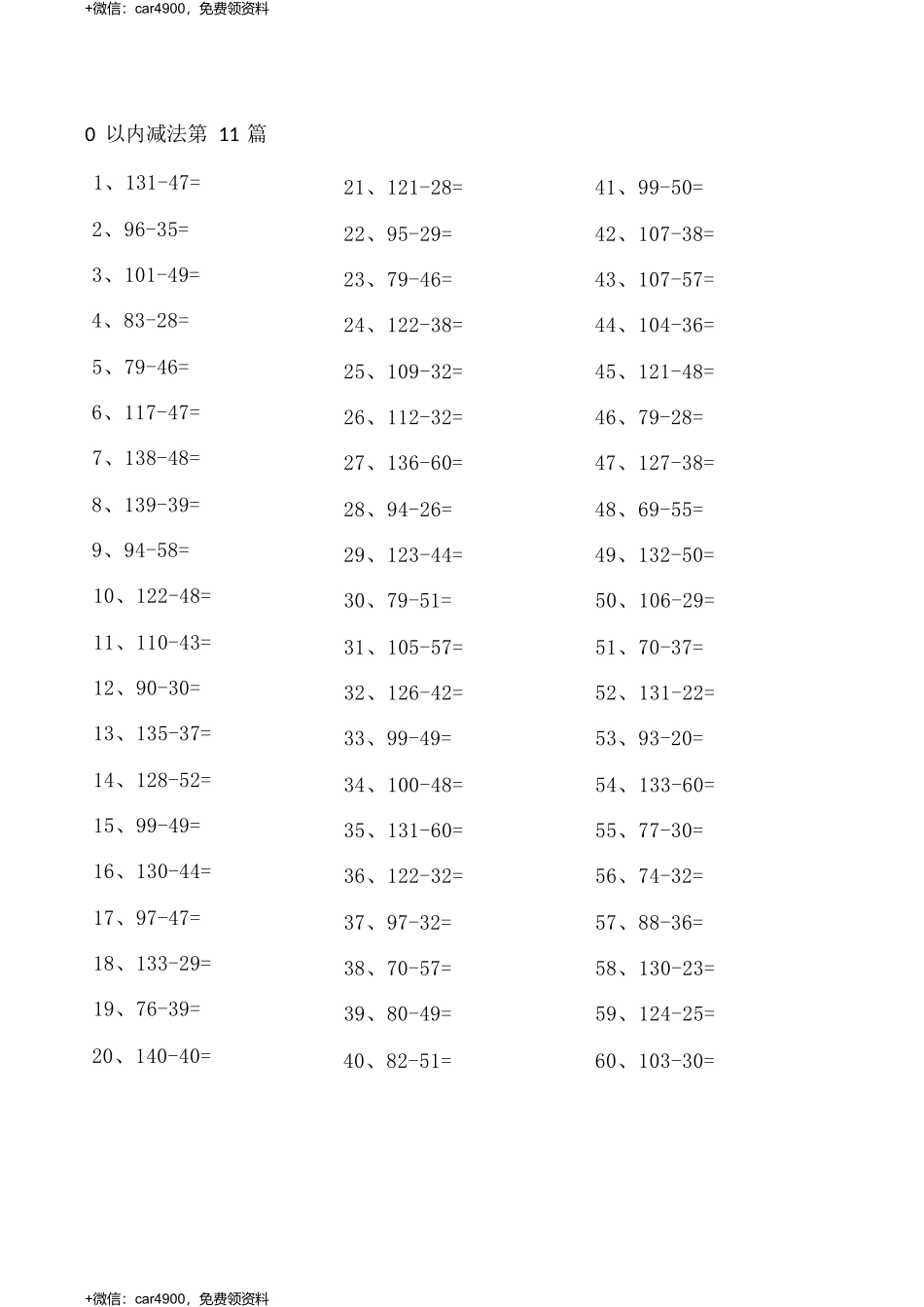 200以内减法第11-20篇 .docx_第1页