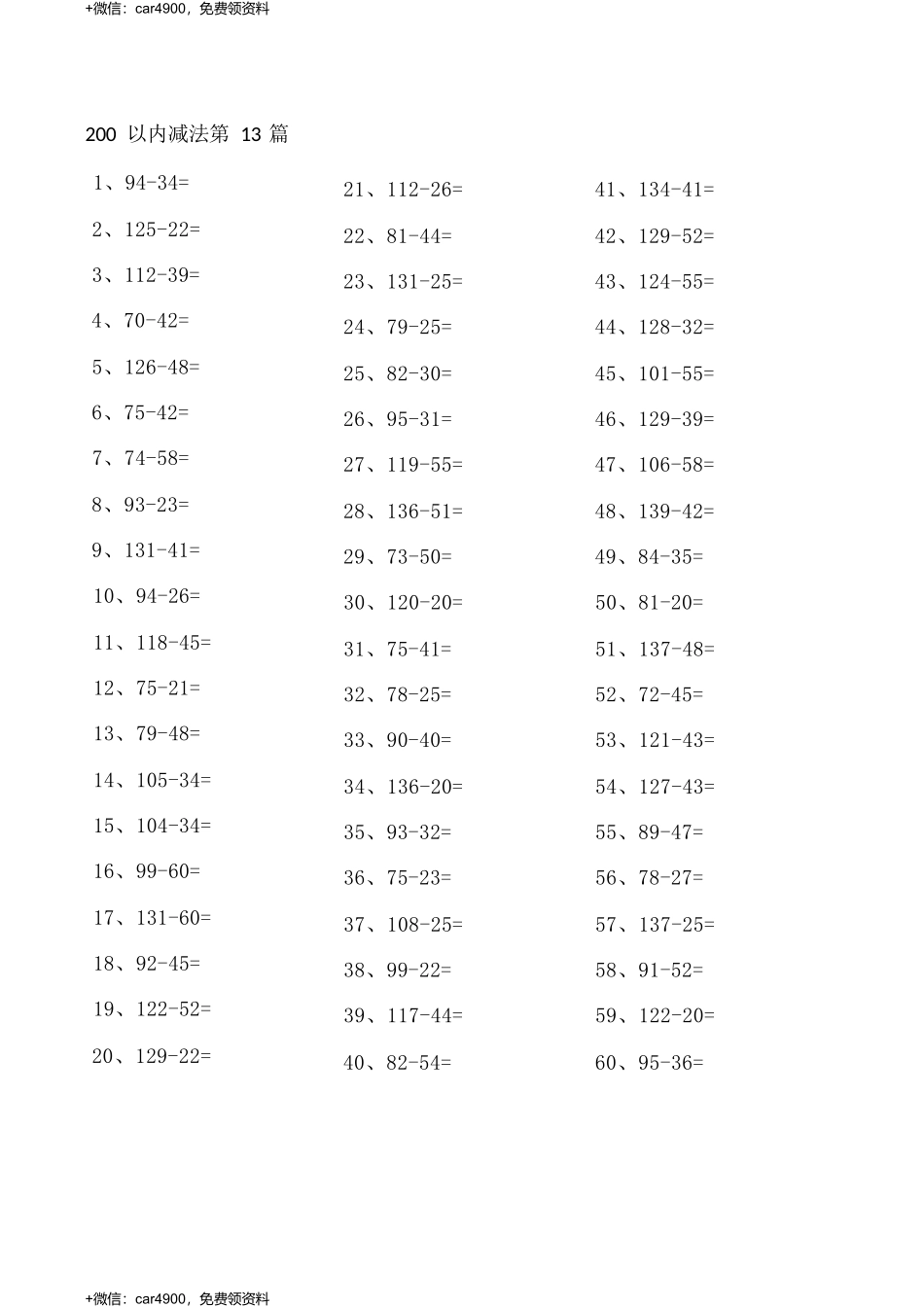 200以内减法第11-20篇 .docx_第3页