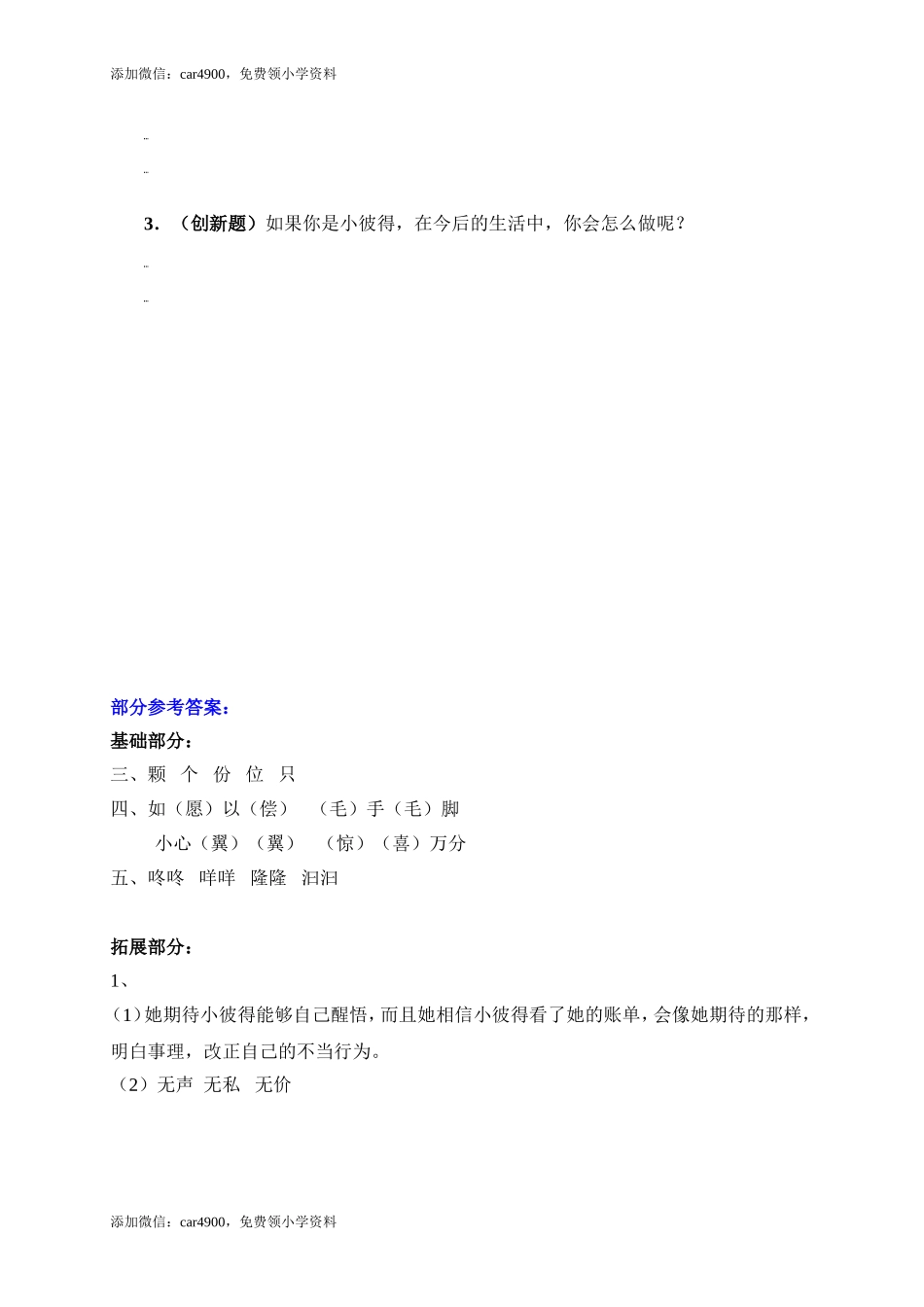 20妈妈的账单添加微信：car4900免费领小学资料.doc_第2页