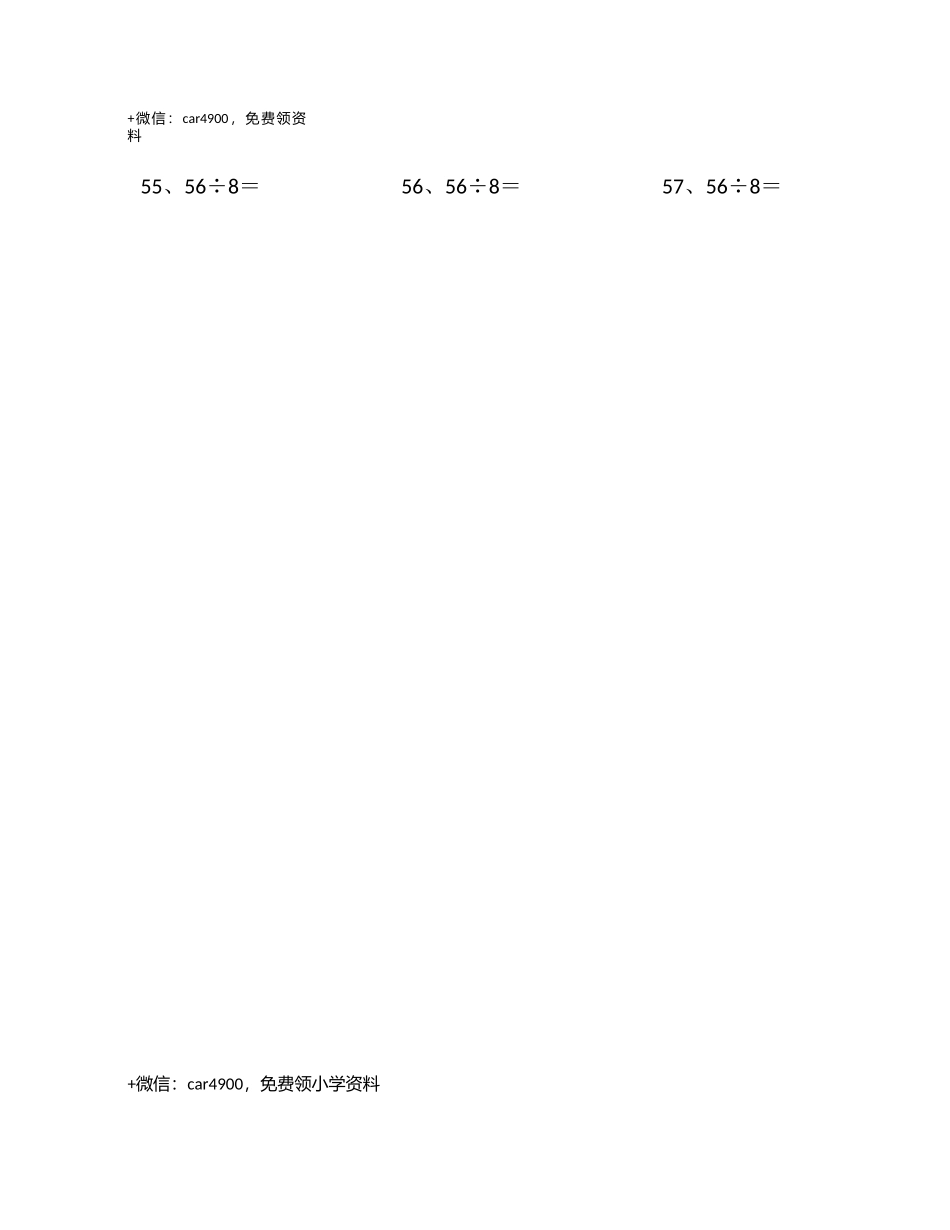 80以内÷1位第41~60篇.docx_第2页
