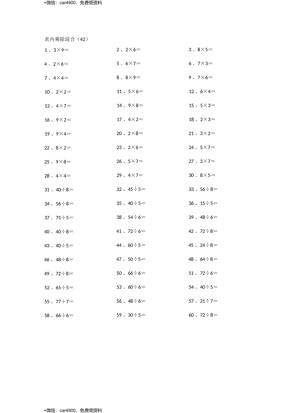 表内乘除混合第41~60篇 .docx_第2页