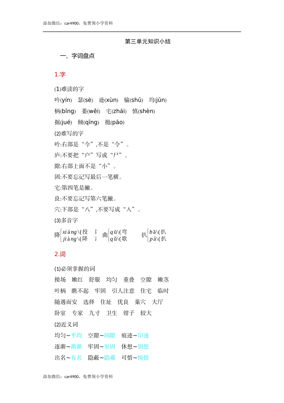 第3单元知识小结 (2).docx_第1页
