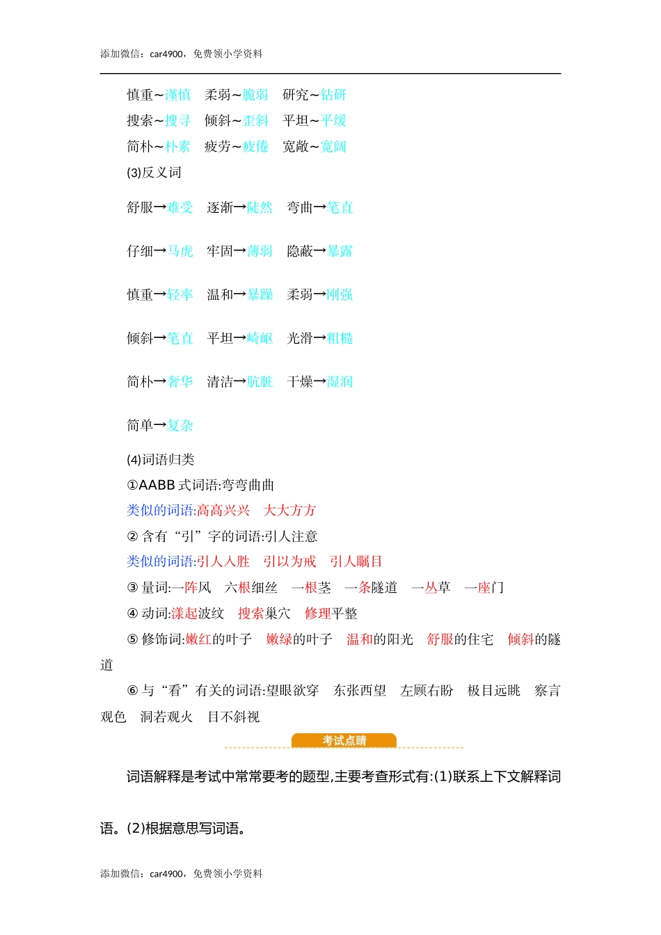 第3单元知识小结 (2).docx_第2页