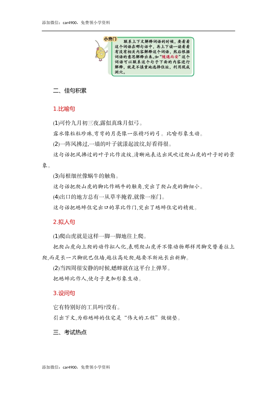 第3单元知识小结 (2).docx_第3页