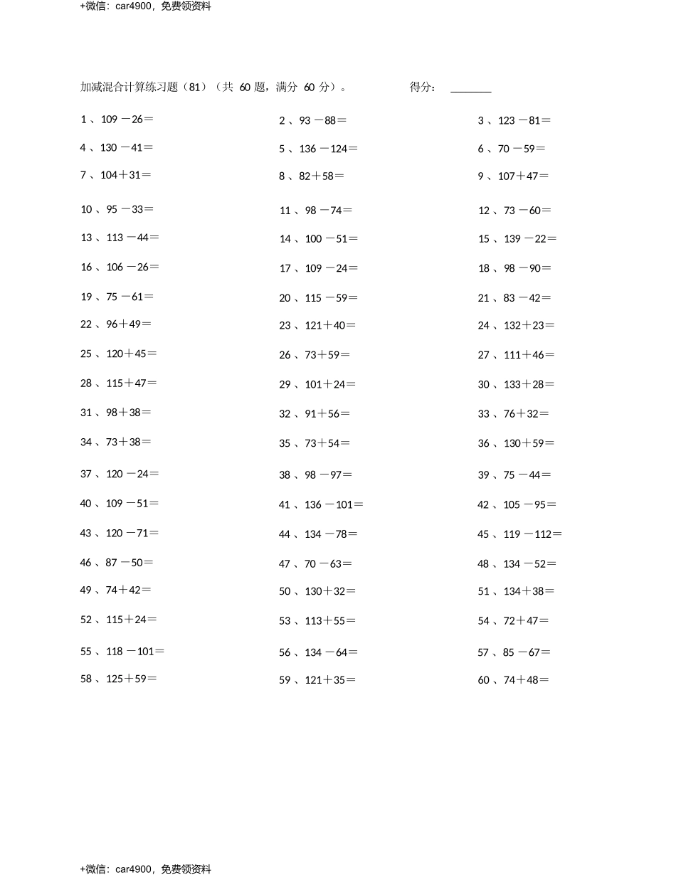 200以内混合加减第81~100 .docx_第1页