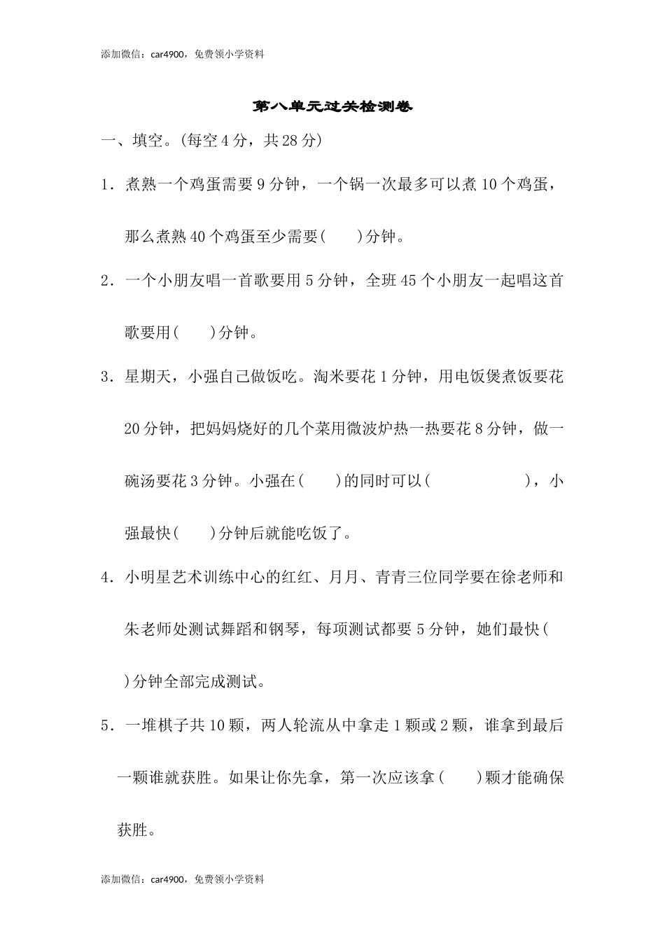 第八单元过关检测卷 (2).docx_第1页