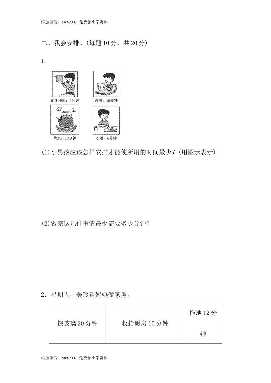 第八单元过关检测卷 (2).docx_第2页