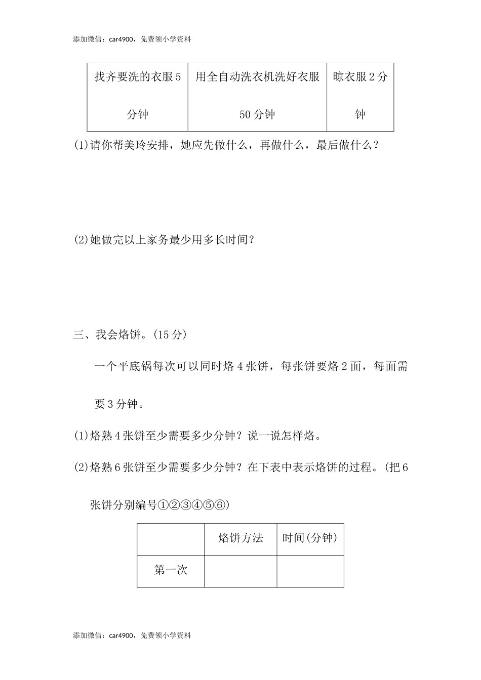 第八单元过关检测卷 (2).docx_第3页