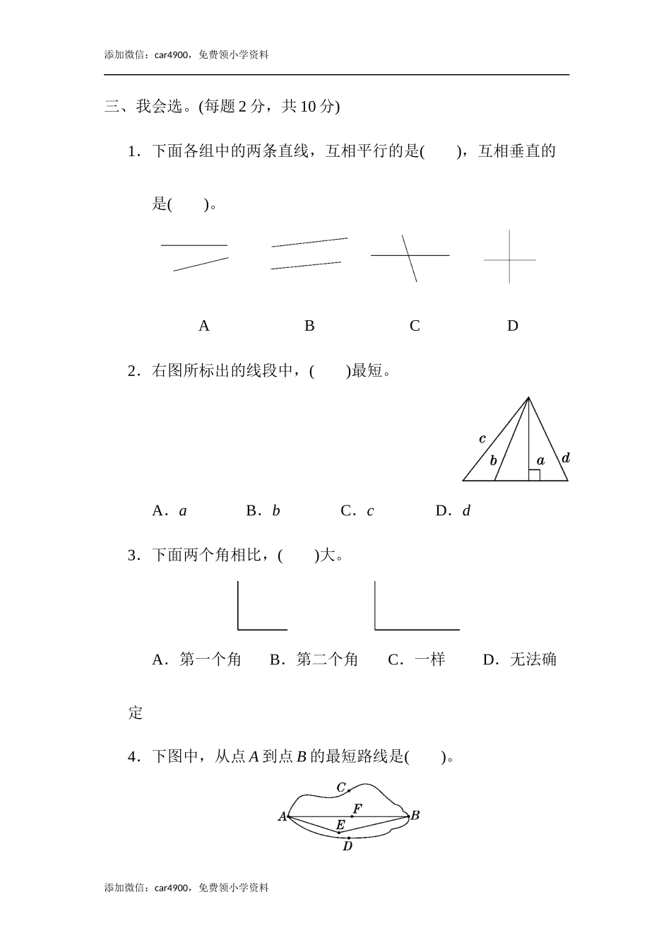第二单元达标测试卷 .docx_第3页