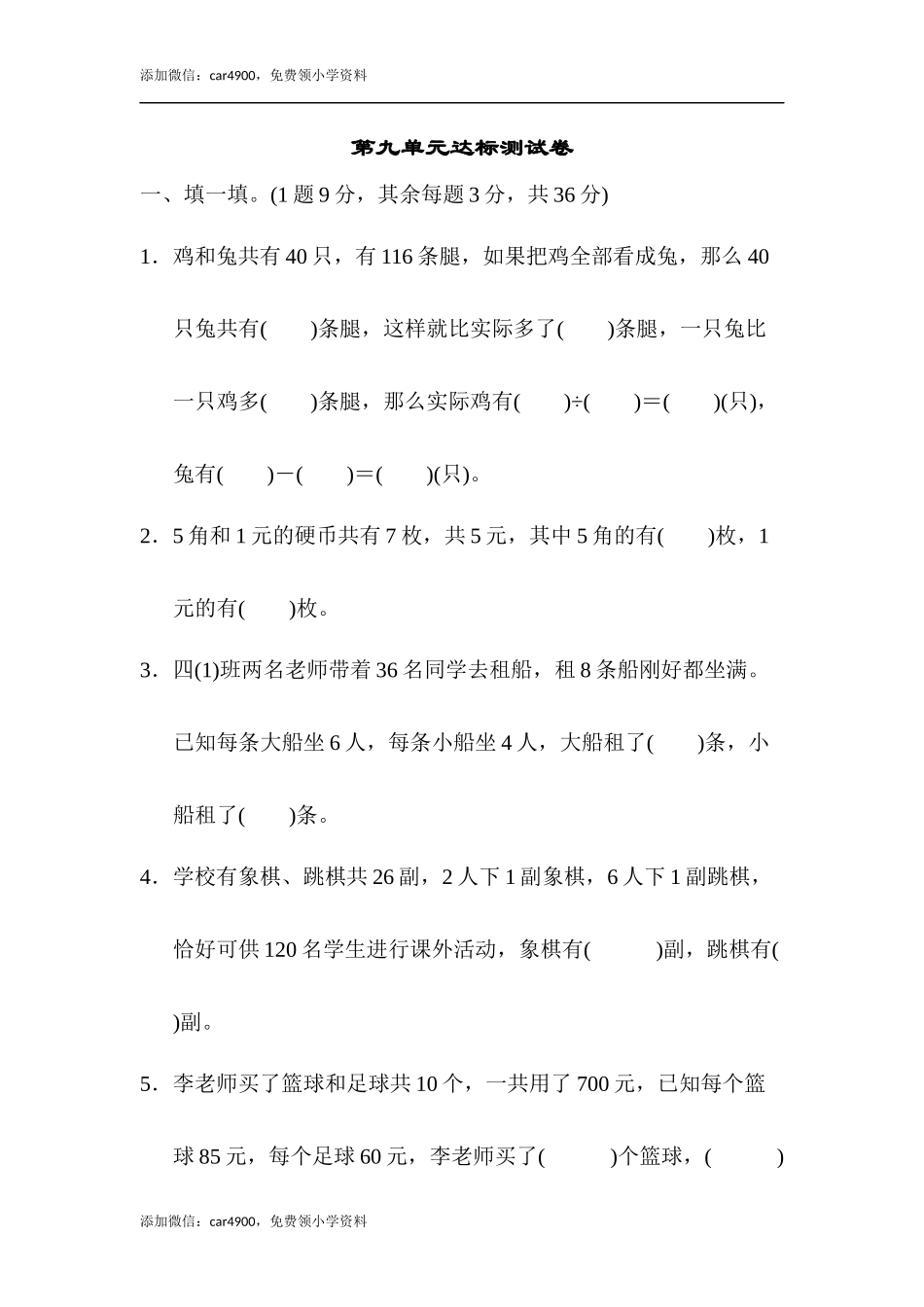 第九单元达标测试卷 (2).docx_第1页