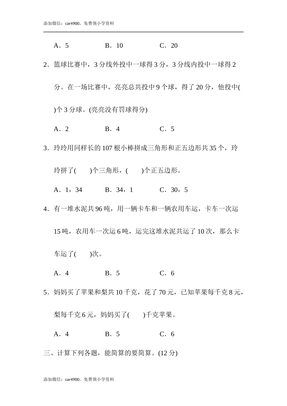 第九单元达标测试卷 (2).docx_第3页