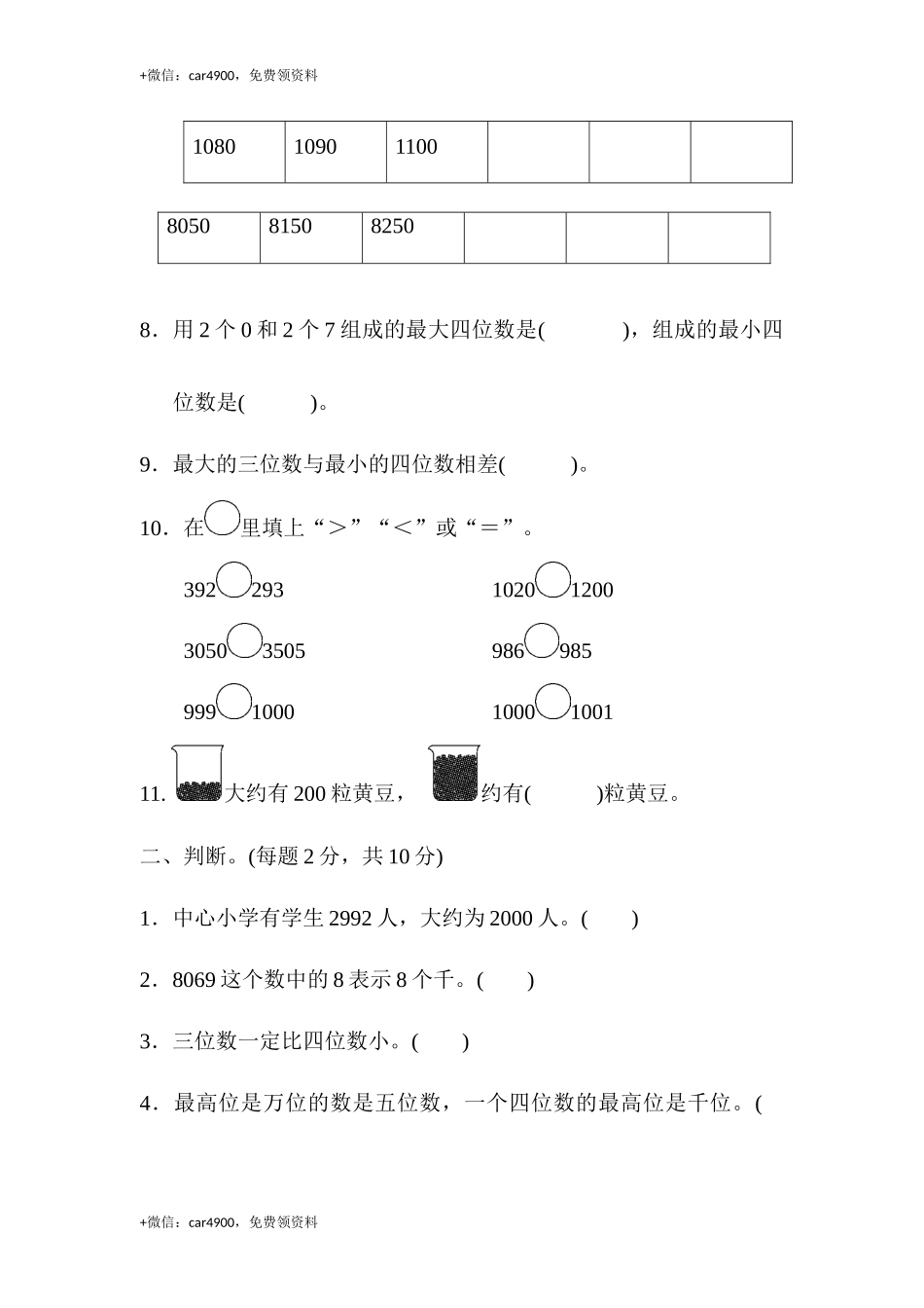 第二单元过关检测卷 (1).docx_第2页