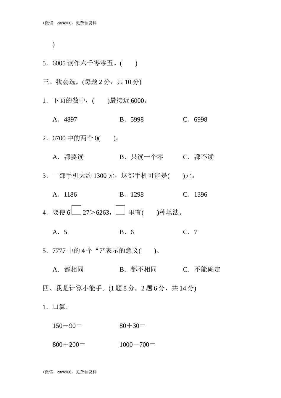 第二单元过关检测卷 (1).docx_第3页