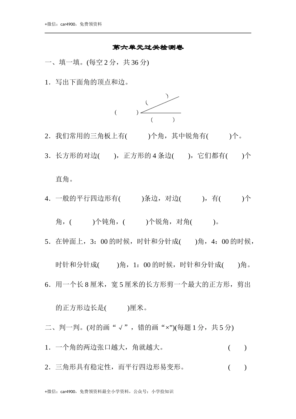 第六单元过关检测卷 .docx_第1页