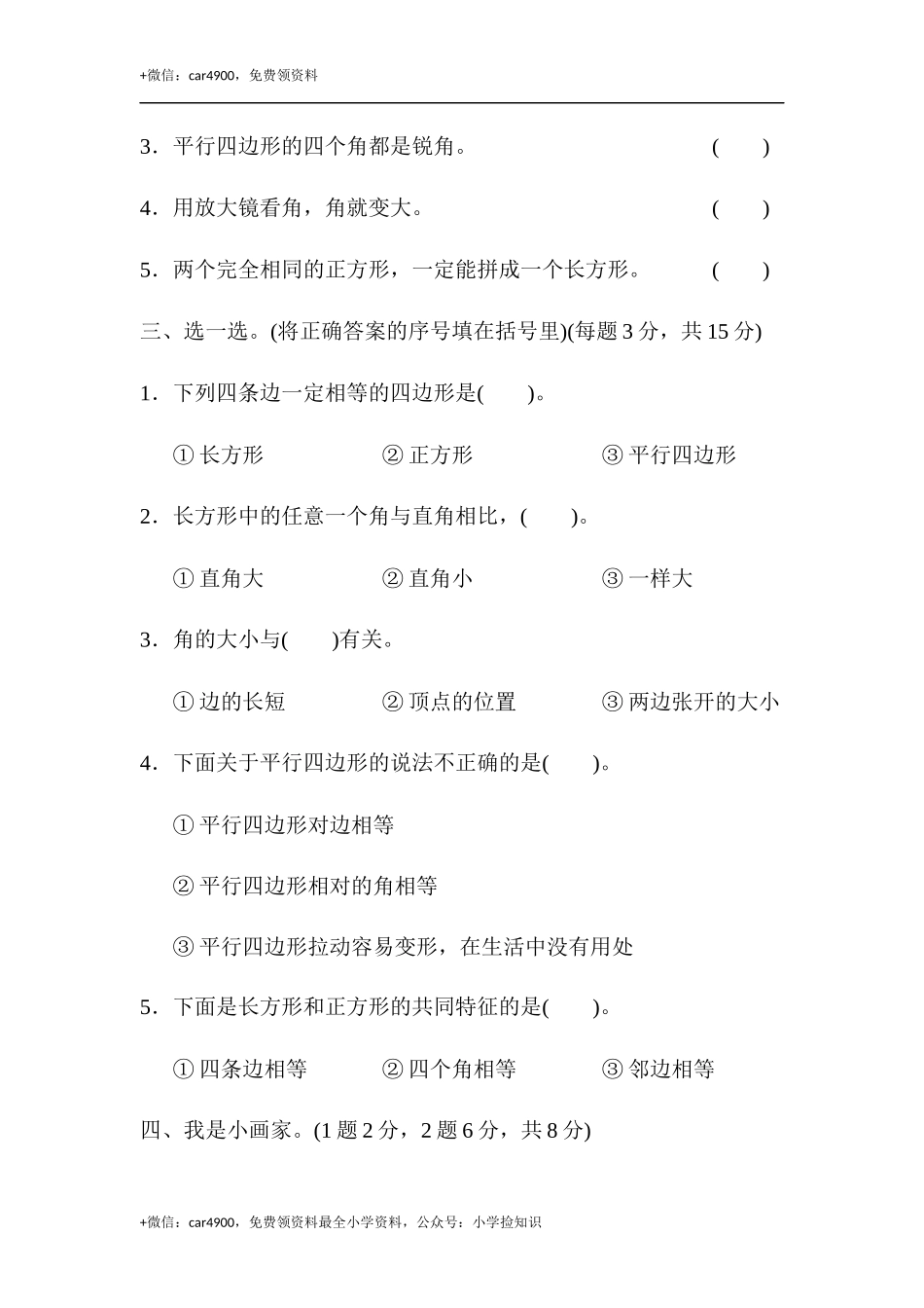 第六单元过关检测卷 .docx_第2页