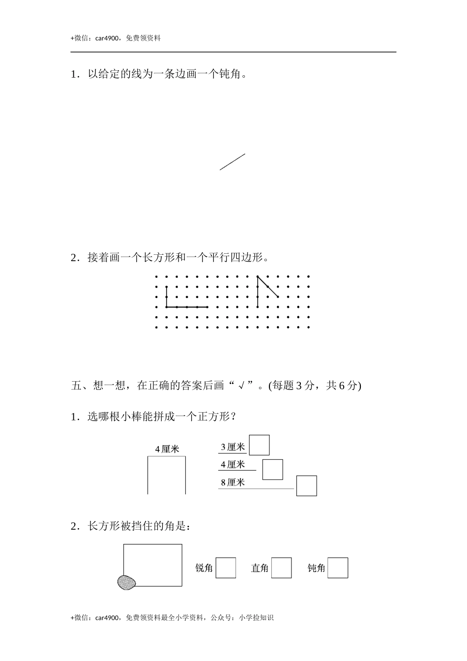 第六单元过关检测卷 .docx_第3页