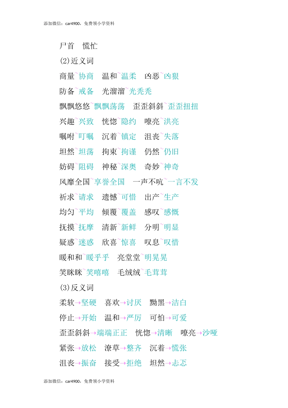 第六单元知识小结 (2).docx_第2页