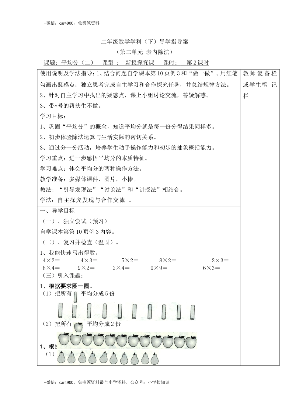 第2课时平均分（二） .doc_第1页