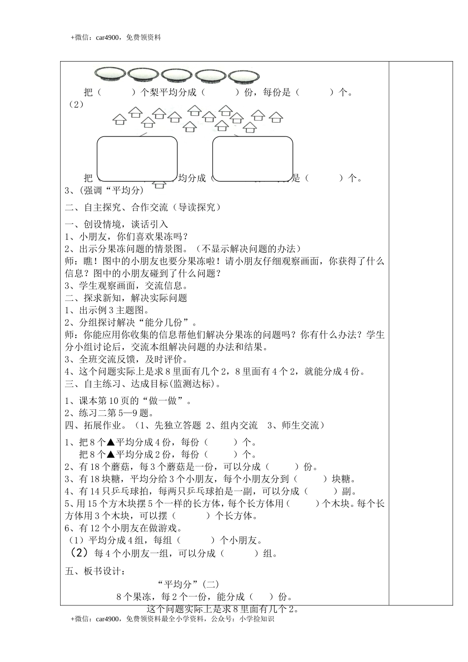 第2课时平均分（二） .doc_第2页