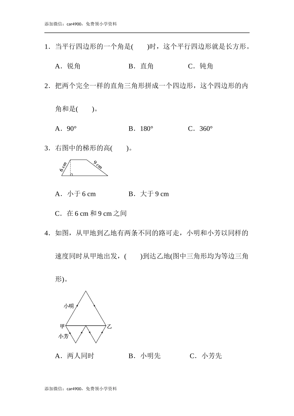 第七单元达标测试卷(1).docx_第3页