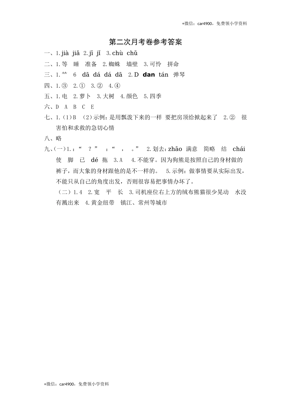 第二次月考卷参考答案.doc_第1页