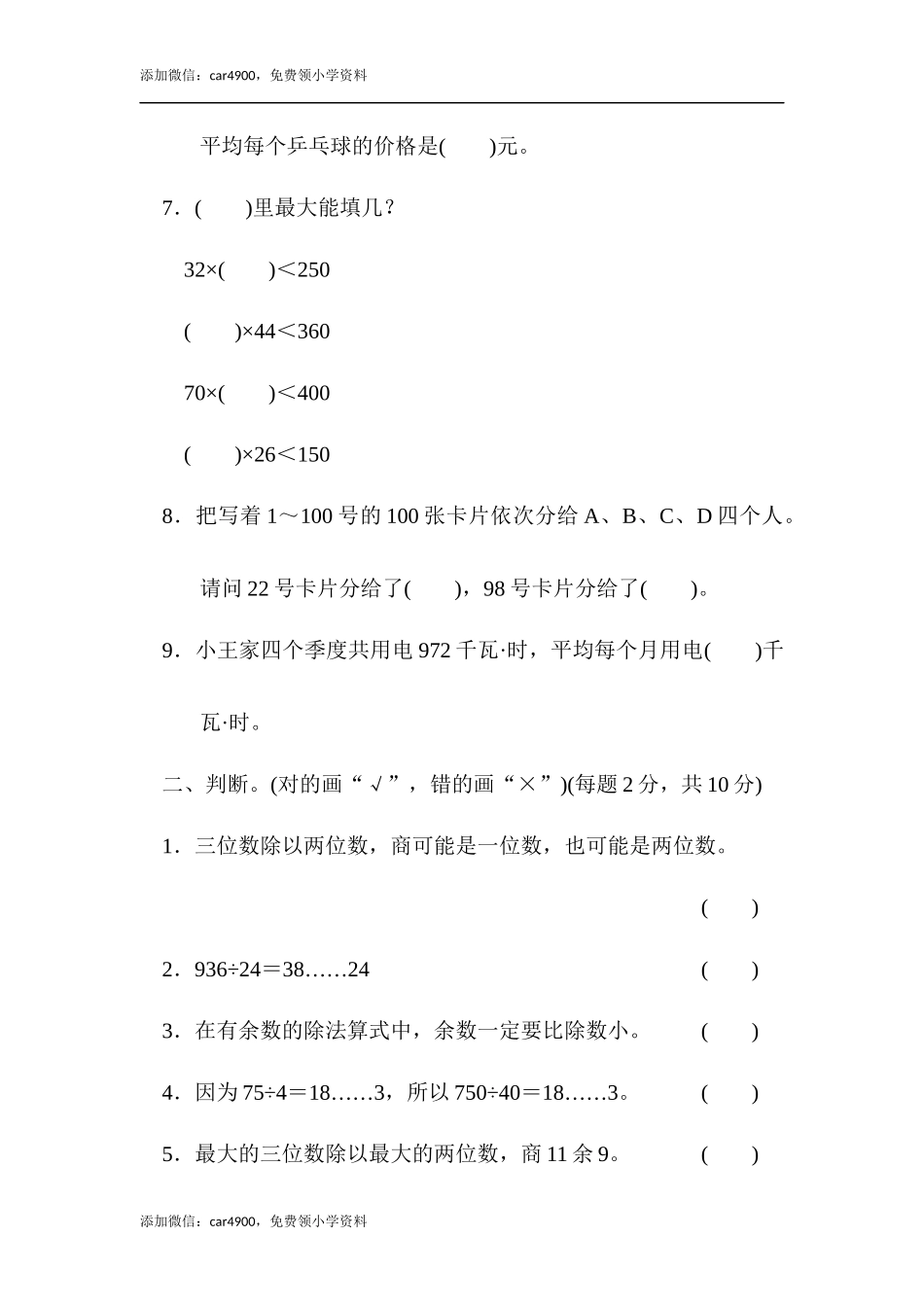第二单元过关检测卷2.docx_第2页