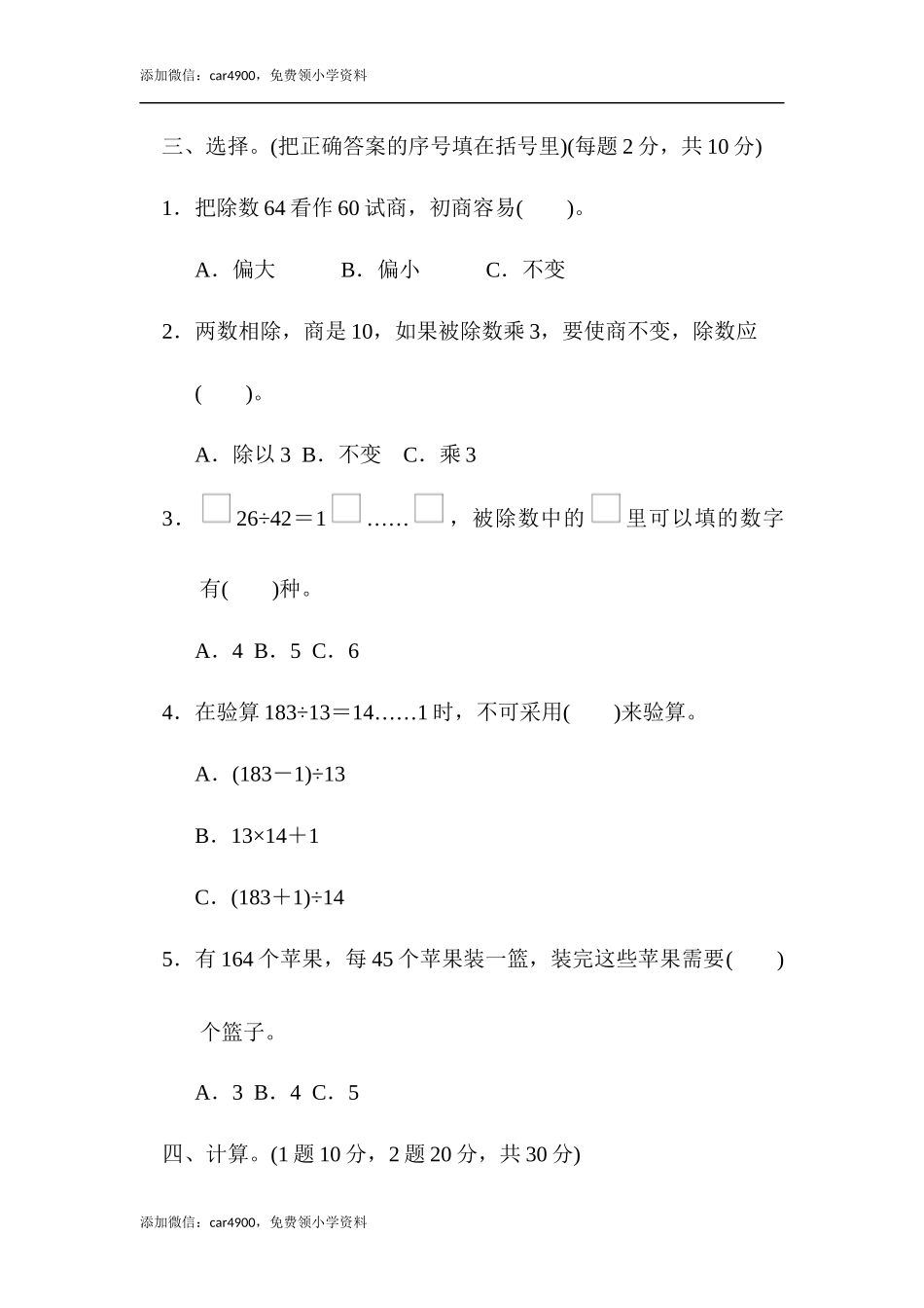 第二单元过关检测卷2.docx_第3页