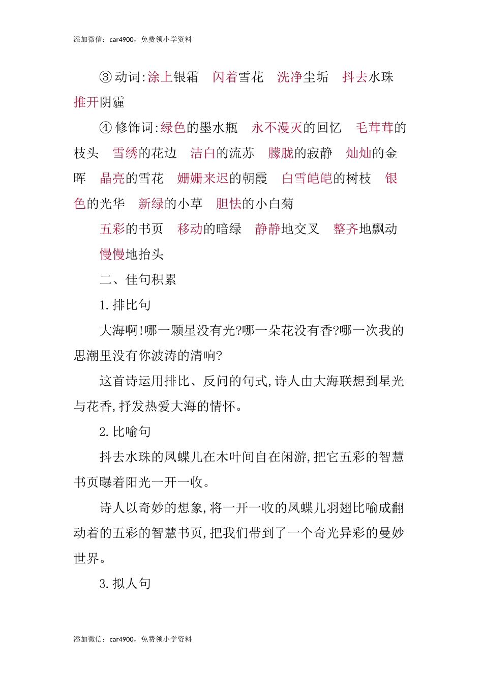 第三单元知识小结 (3).docx_第3页